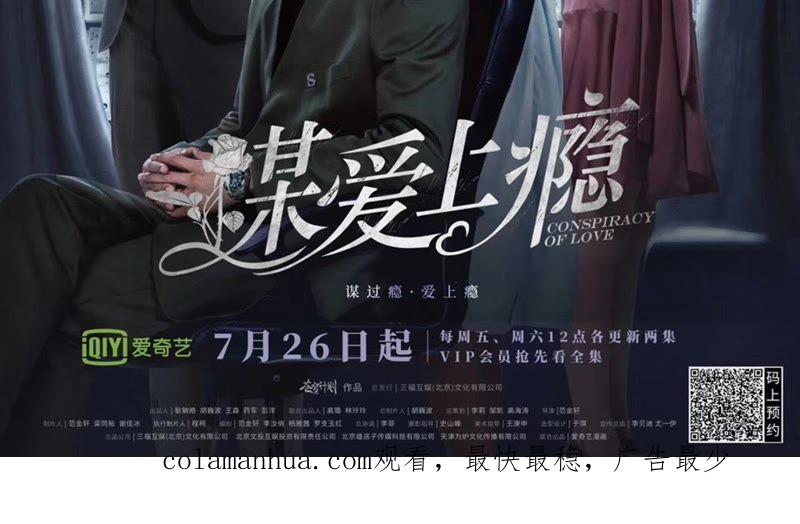 谋爱上瘾 - 第114话 重逢的友谊 - 第53张图