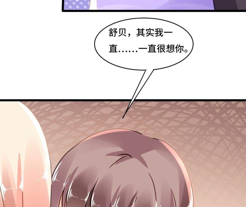 谋爱上瘾 - 第114话 重逢的友谊 - 第38张图