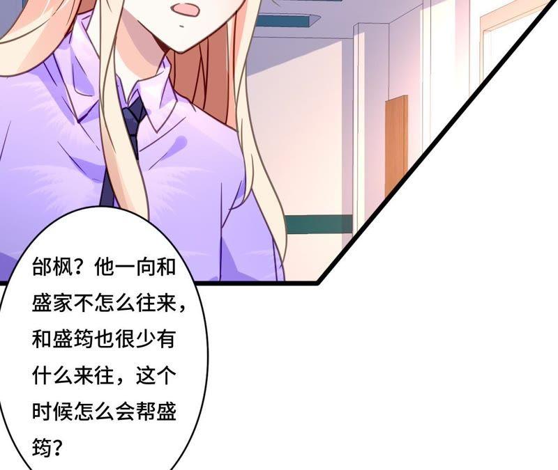 谋爱上瘾 - 第114话 重逢的友谊 - 第15张图