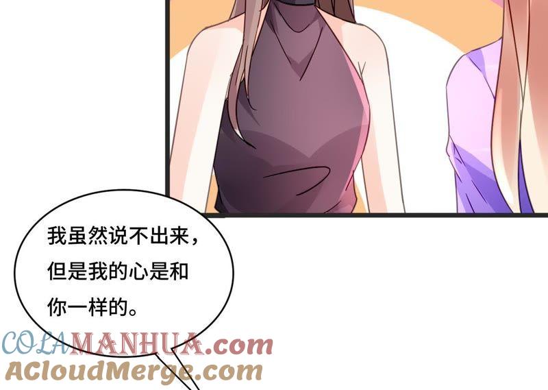 谋爱上瘾 - 第114话 重逢的友谊 - 第46张图