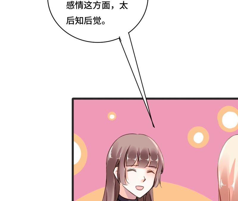 谋爱上瘾 - 第114话 重逢的友谊 - 第45张图