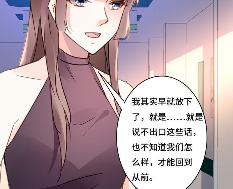 谋爱上瘾 - 第114话 重逢的友谊 - 第41张图