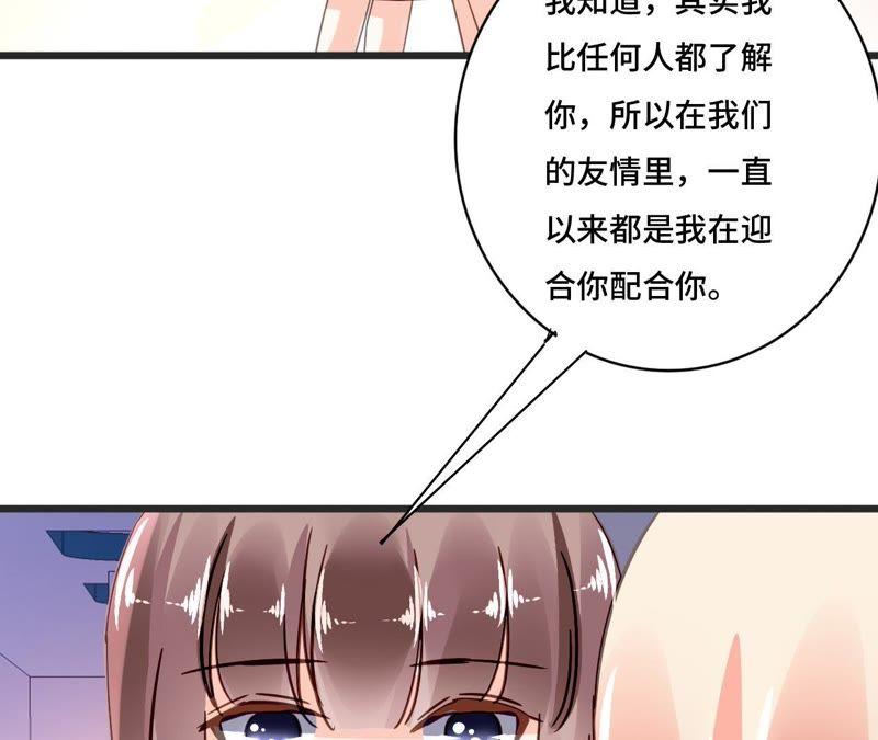 谋爱上瘾 - 第114话 重逢的友谊 - 第48张图