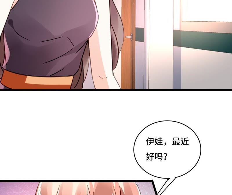 谋爱上瘾 - 第114话 重逢的友谊 - 第24张图