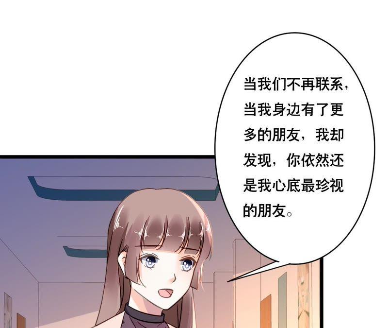 谋爱上瘾 - 第115话 特别的生日 - 第3张图