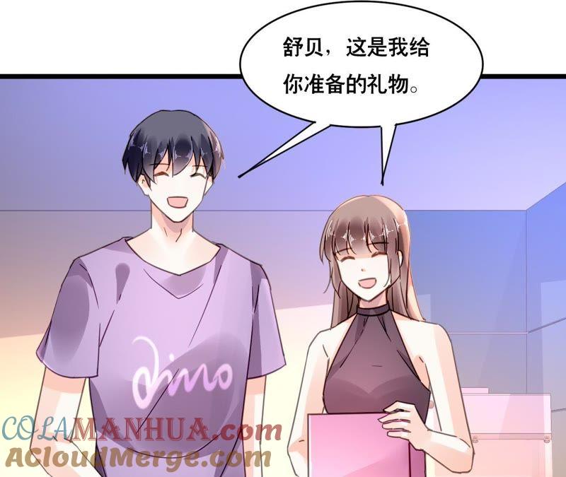 谋爱上瘾 - 第115话 特别的生日 - 第46张图