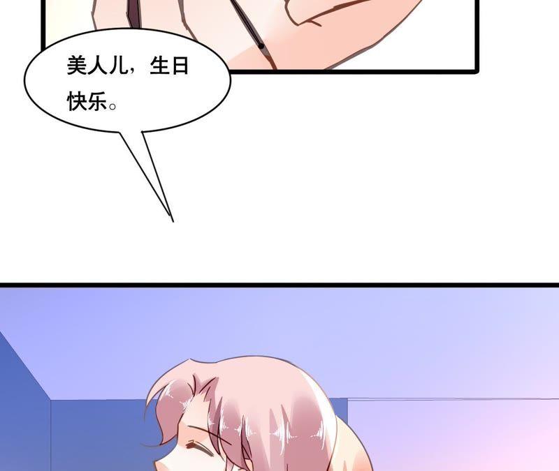 谋爱上瘾 - 第115话 特别的生日 - 第44张图