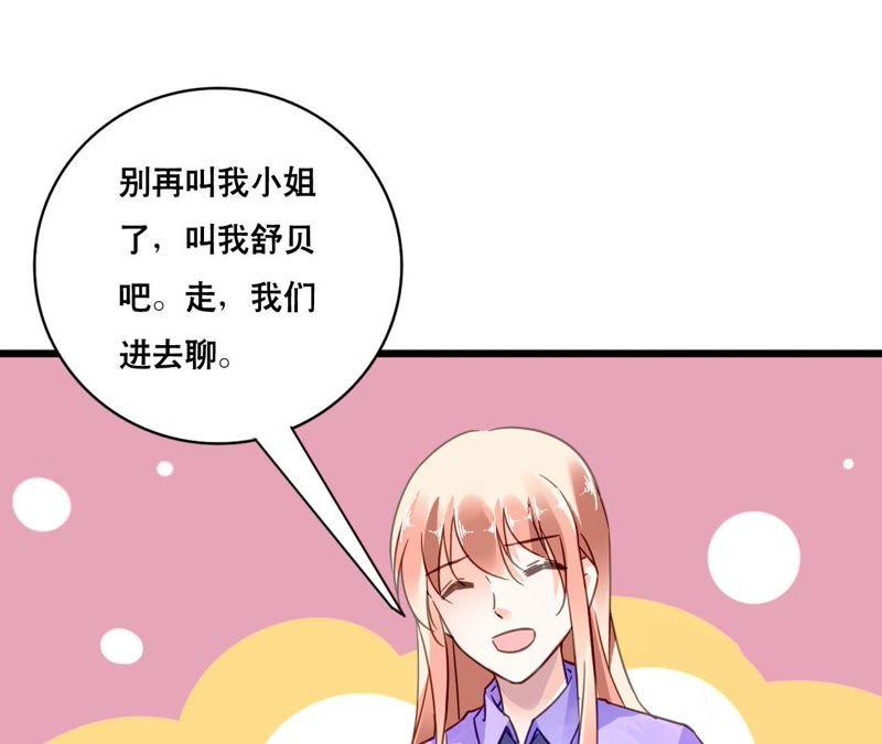 谋爱上瘾 - 第115话 特别的生日 - 第33张图