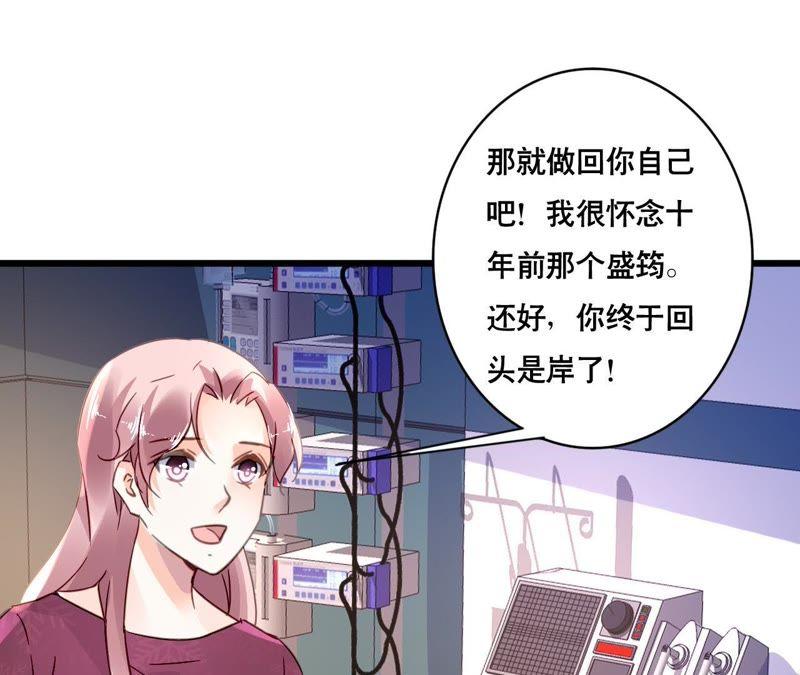 谋爱上瘾 - 第116话 放空一切 - 第18张图