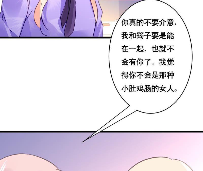 谋爱上瘾 - 第116话 放空一切 - 第34张图