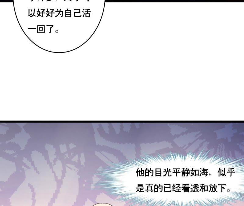 谋爱上瘾 - 第116话 放空一切 - 第16张图