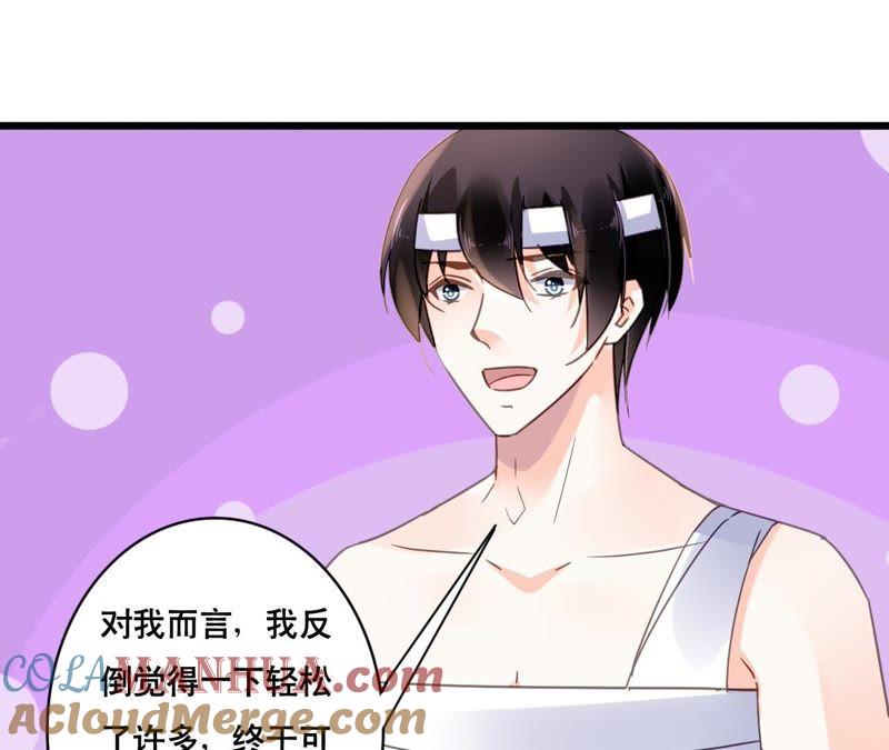 谋爱上瘾 - 第116话 放空一切 - 第15张图