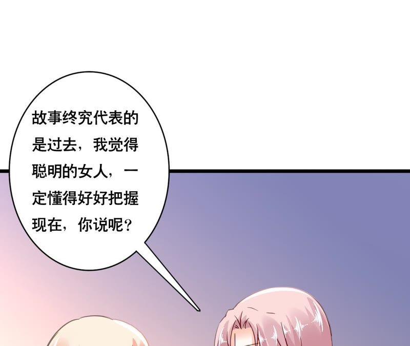 谋爱上瘾 - 第116话 放空一切 - 第38张图