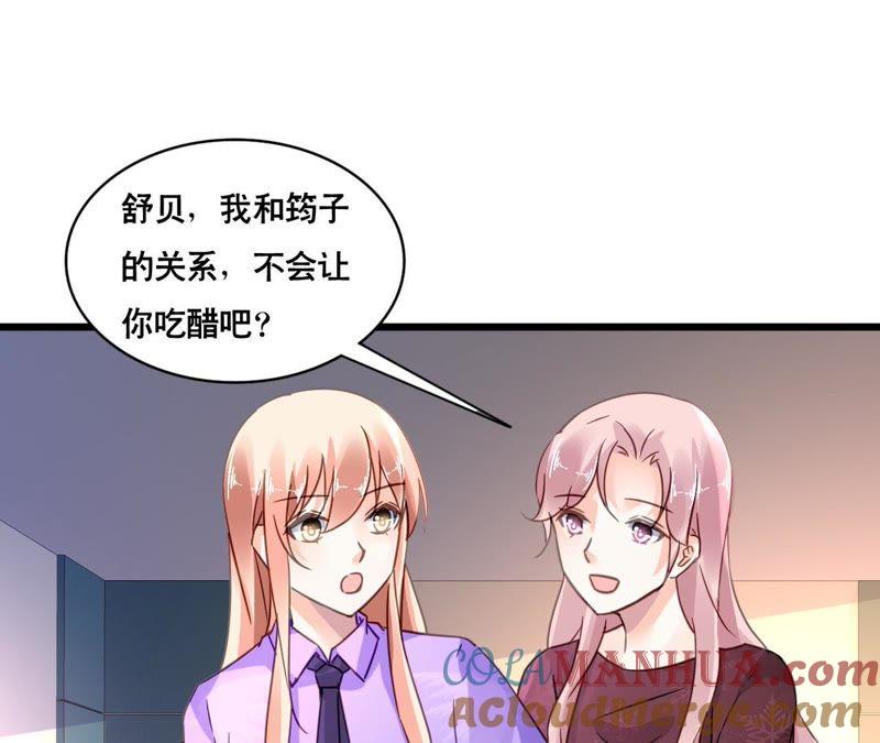 谋爱上瘾 - 第116话 放空一切 - 第31张图