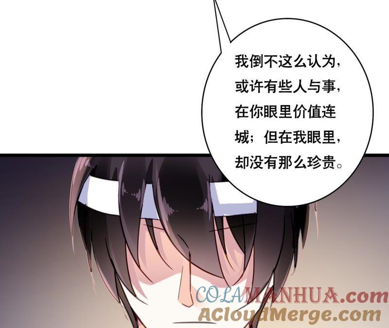 谋爱上瘾 - 第116话 放空一切 - 第41张图