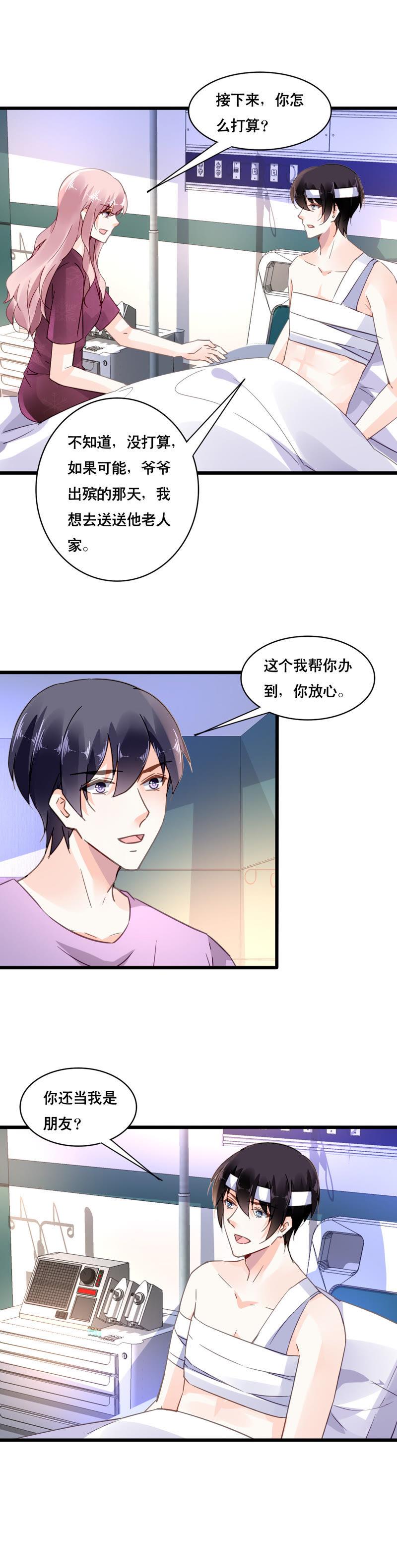 谋爱上瘾 - 第116话 放空一切 - 第12张图