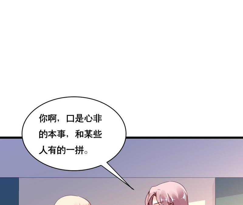 谋爱上瘾 - 第117话 未解的心结 - 第3张图