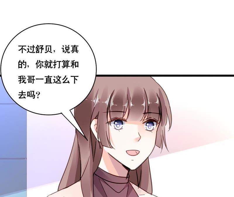 谋爱上瘾 - 第117话 未解的心结 - 第41张图