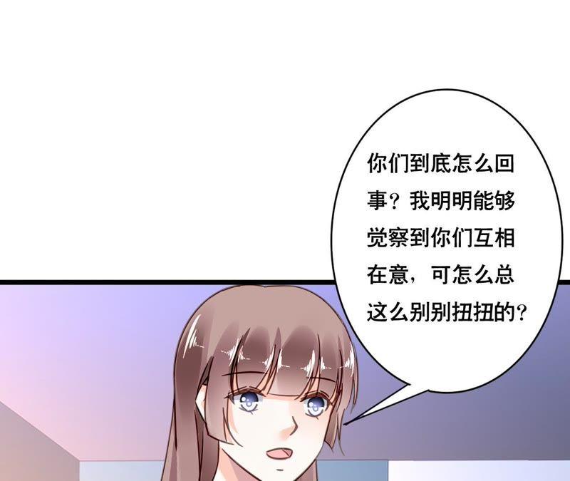 谋爱上瘾 - 第117话 未解的心结 - 第47张图