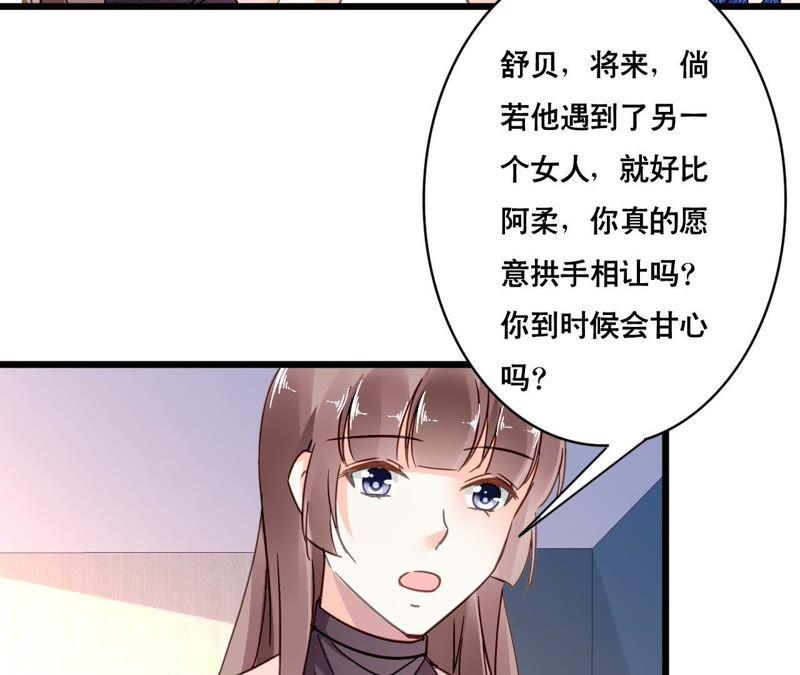 谋爱上瘾 - 第118话 重回的友谊 - 第11张图