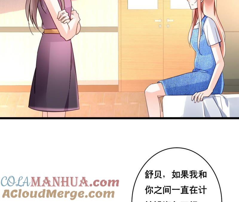 谋爱上瘾 - 第118话 重回的友谊 - 第34张图