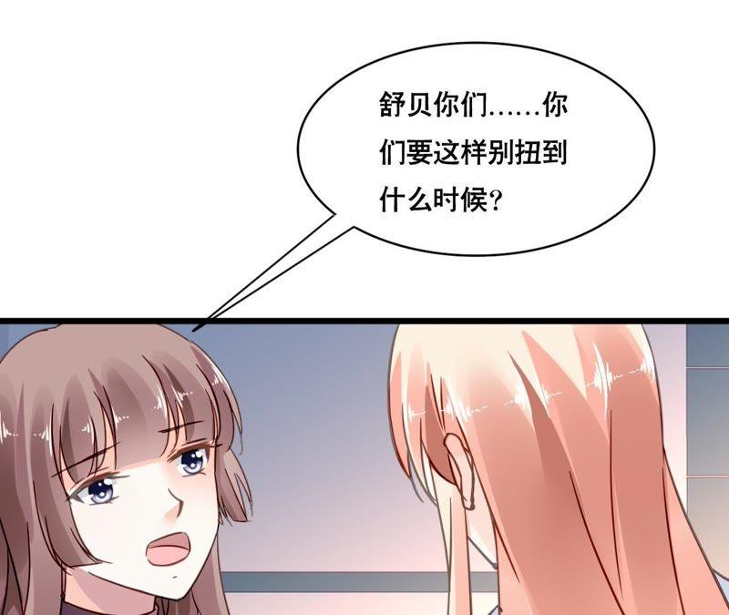 谋爱上瘾 - 第118话 重回的友谊 - 第8张图