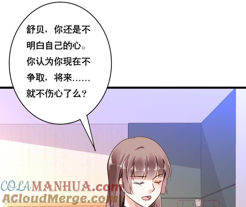 谋爱上瘾 - 第118话 重回的友谊 - 第16张图