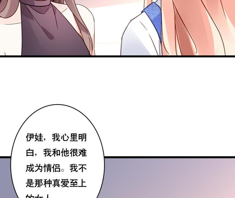 谋爱上瘾 - 第118话 重回的友谊 - 第9张图