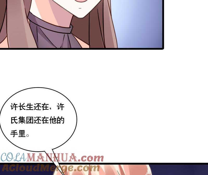 谋爱上瘾 - 第118话 重回的友谊 - 第4张图