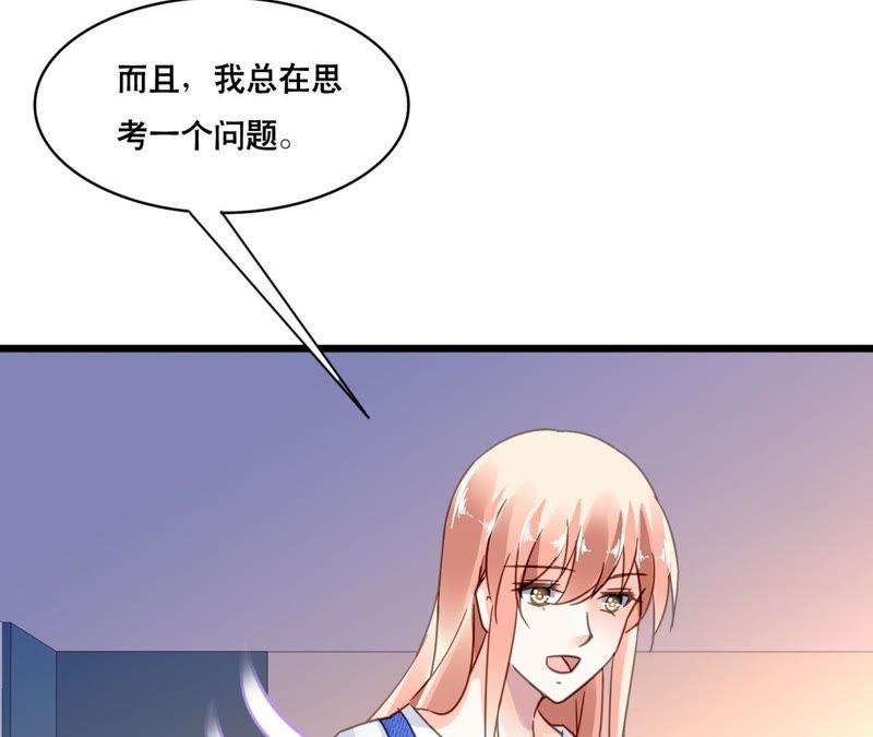 谋爱上瘾 - 第118话 重回的友谊 - 第26张图