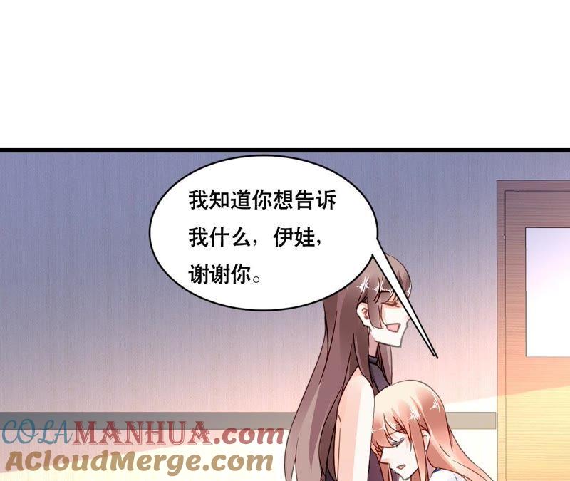 谋爱上瘾 - 第118话 重回的友谊 - 第37张图