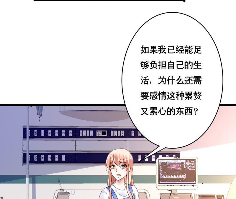 谋爱上瘾 - 第118话 重回的友谊 - 第29张图