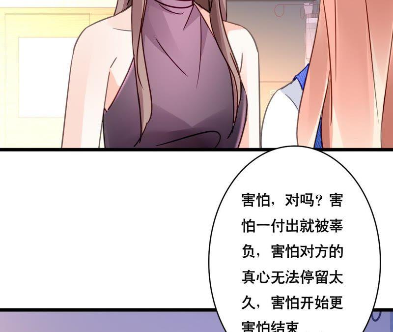 谋爱上瘾 - 第118话 重回的友谊 - 第24张图