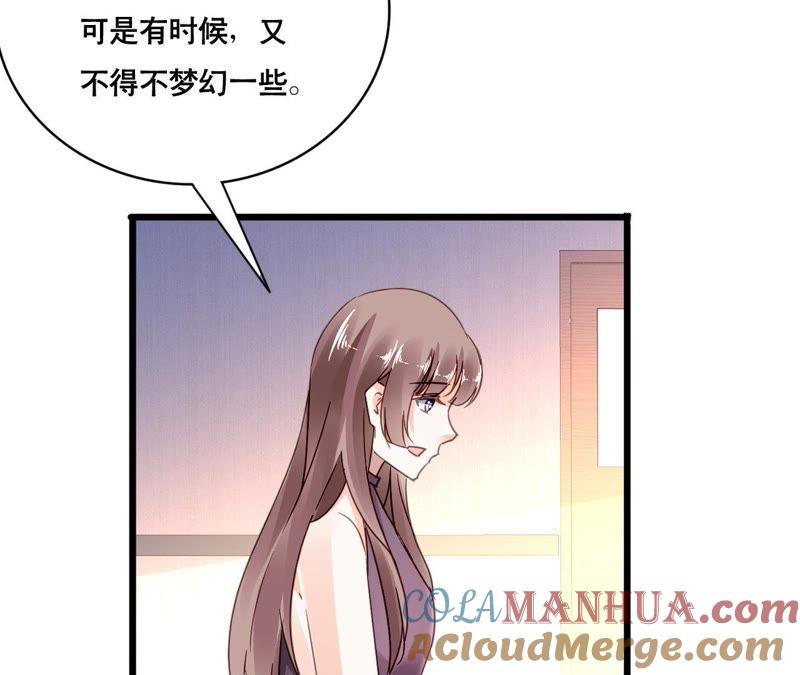 谋爱上瘾 - 第118话 重回的友谊 - 第31张图