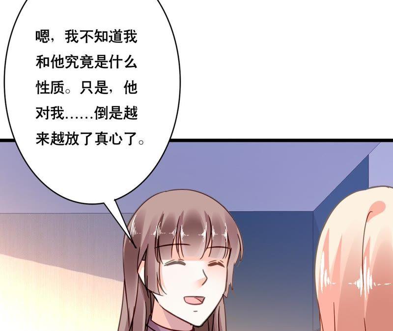 谋爱上瘾 - 第118话 重回的友谊 - 第23张图