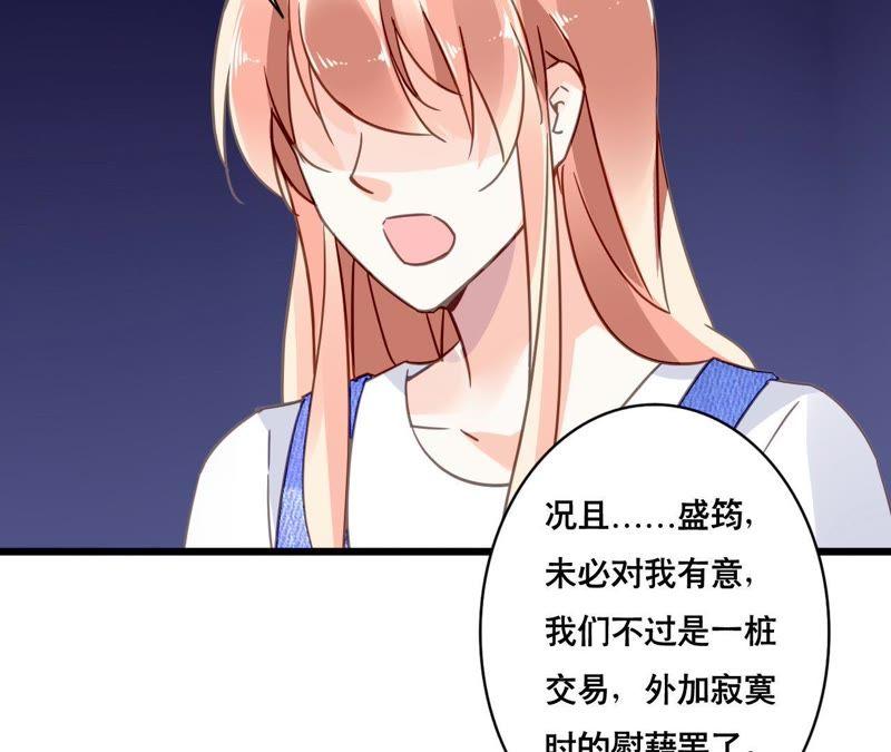 谋爱上瘾 - 第118话 重回的友谊 - 第5张图