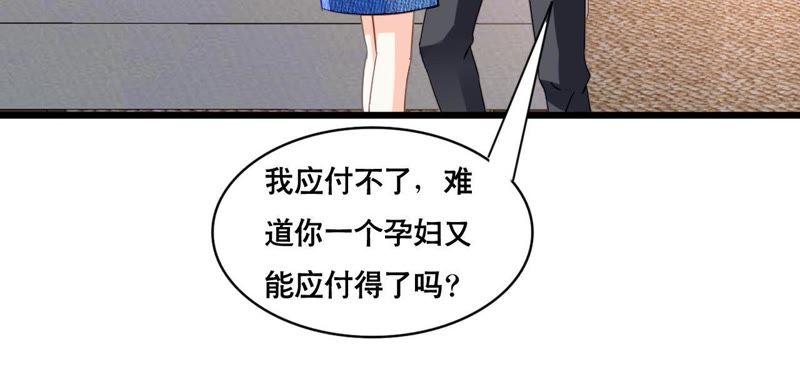 谋爱上瘾 - 第119话 落井下石 - 第47张图