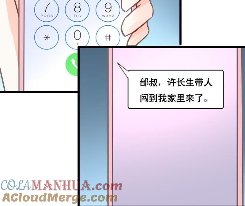 谋爱上瘾 - 第119话 落井下石 - 第37张图