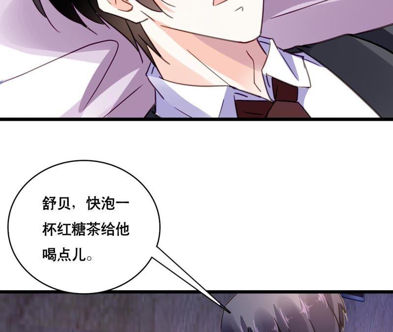 谋爱上瘾 - 第119话 落井下石 - 第9张图