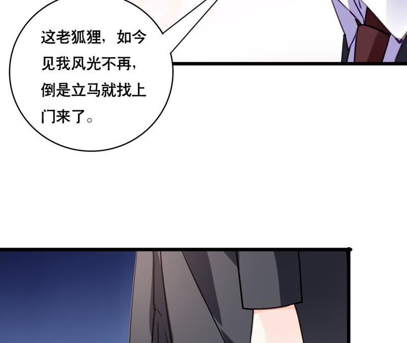 谋爱上瘾 - 第119话 落井下石 - 第44张图