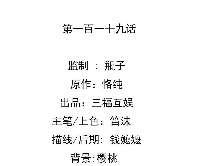 谋爱上瘾 - 第119话 落井下石 - 第2张图