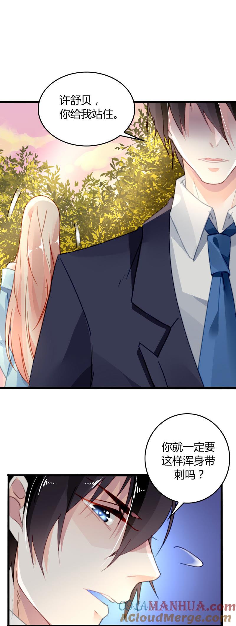 谋爱上瘾 - 第12话 她的心结 - 第17张图