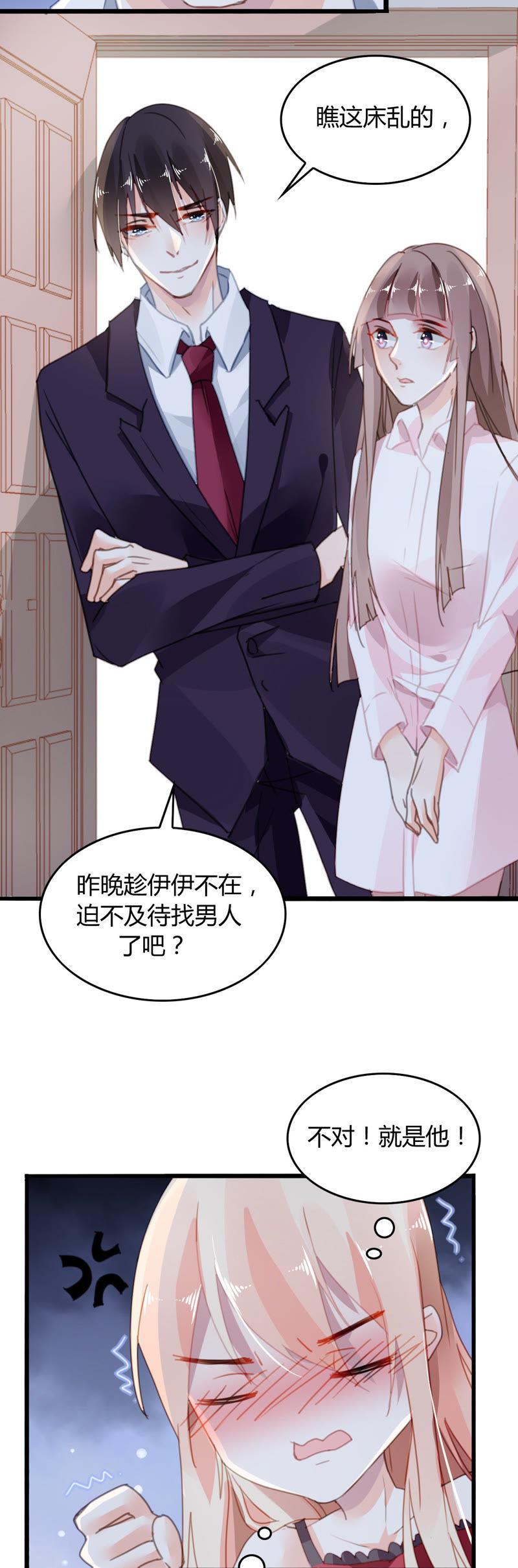 谋爱上瘾 - 第12话 她的心结 - 第2张图