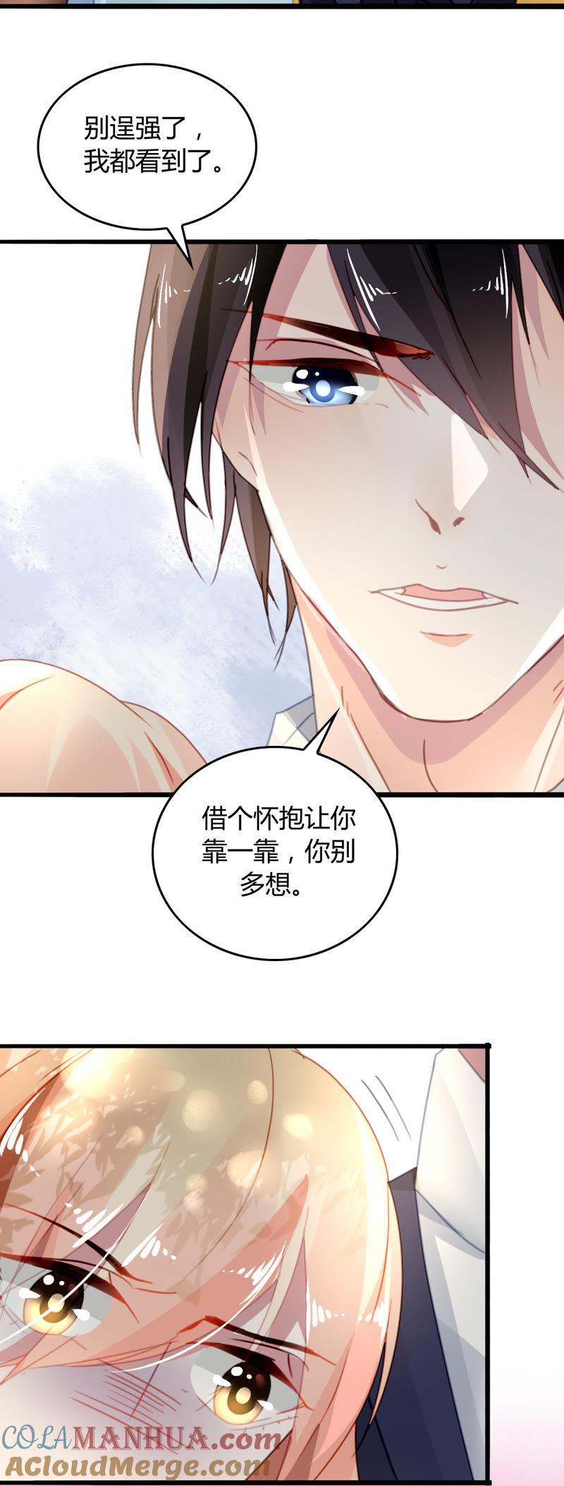 谋爱上瘾 - 第12话 她的心结 - 第15张图