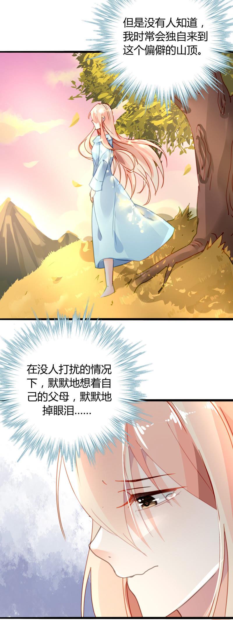 谋爱上瘾 - 第12话 她的心结 - 第12张图