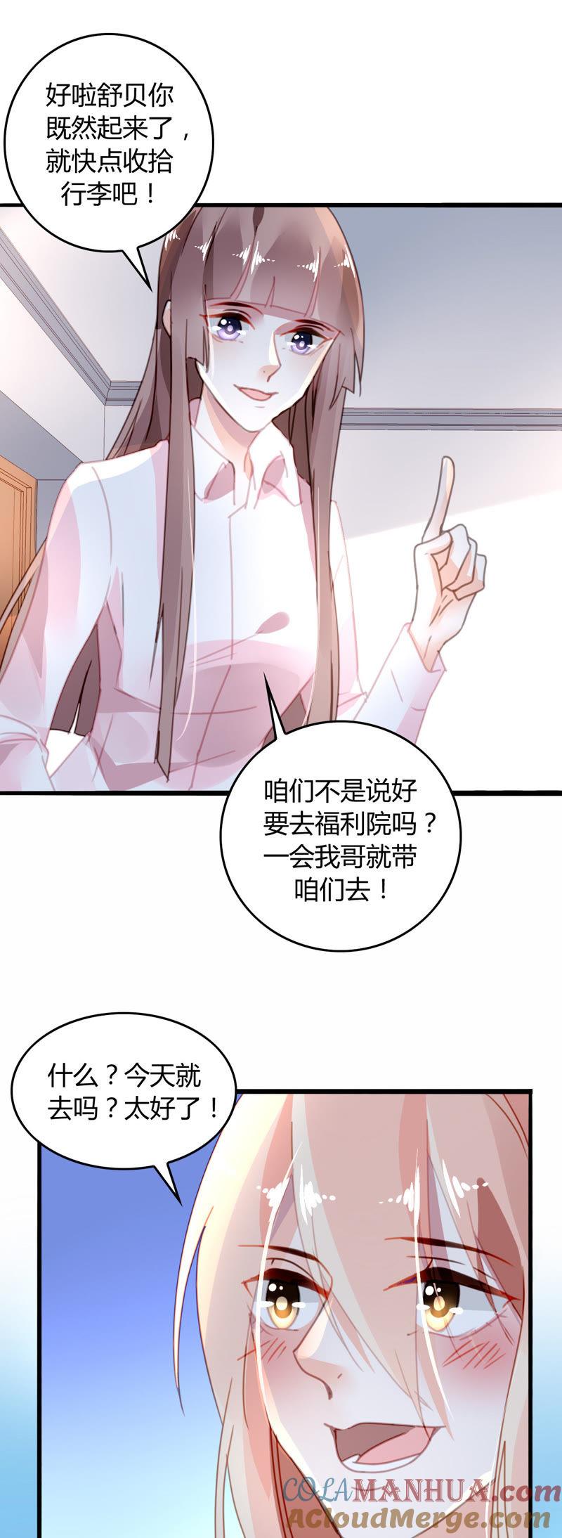 谋爱上瘾 - 第12话 她的心结 - 第5张图