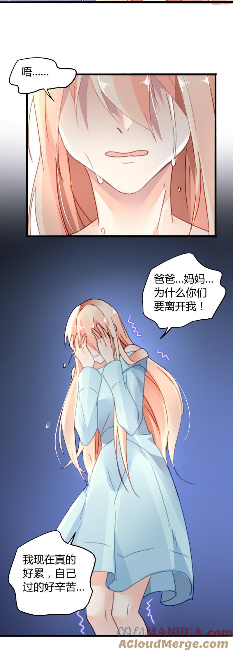 谋爱上瘾 - 第12话 她的心结 - 第13张图