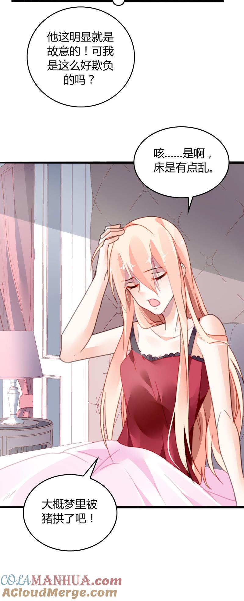 谋爱上瘾 - 第12话 她的心结 - 第3张图