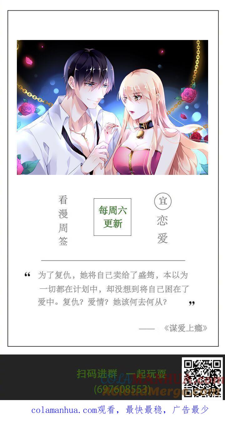 谋爱上瘾 - 第12话 她的心结 - 第19张图