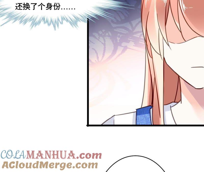 谋爱上瘾 - 第120话 新的身份 - 第25张图